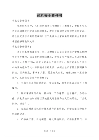 司机安全责任书