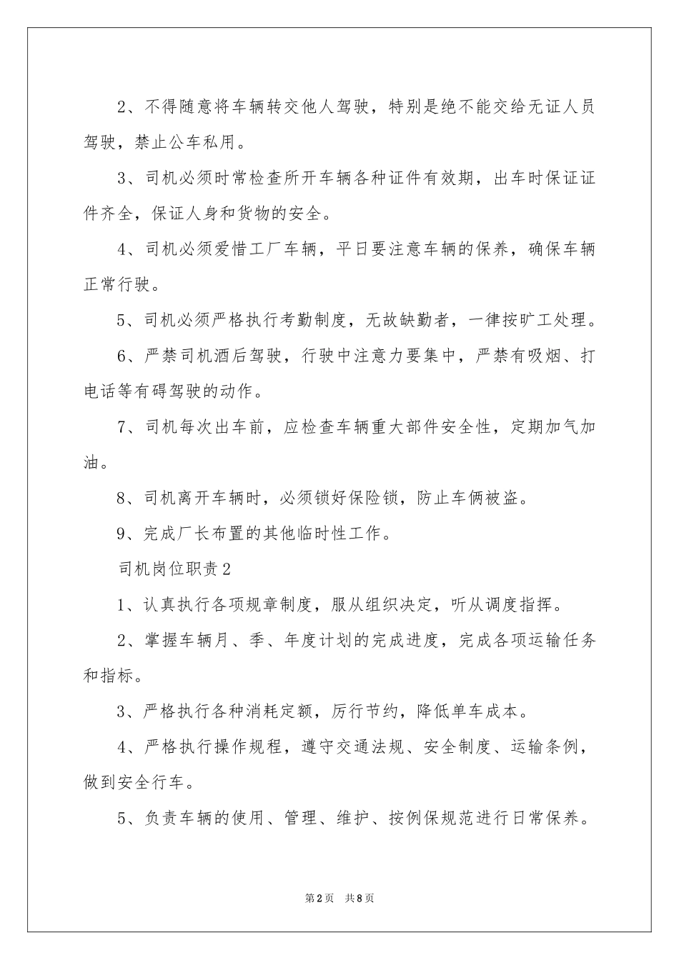 司机岗位职责_第2页