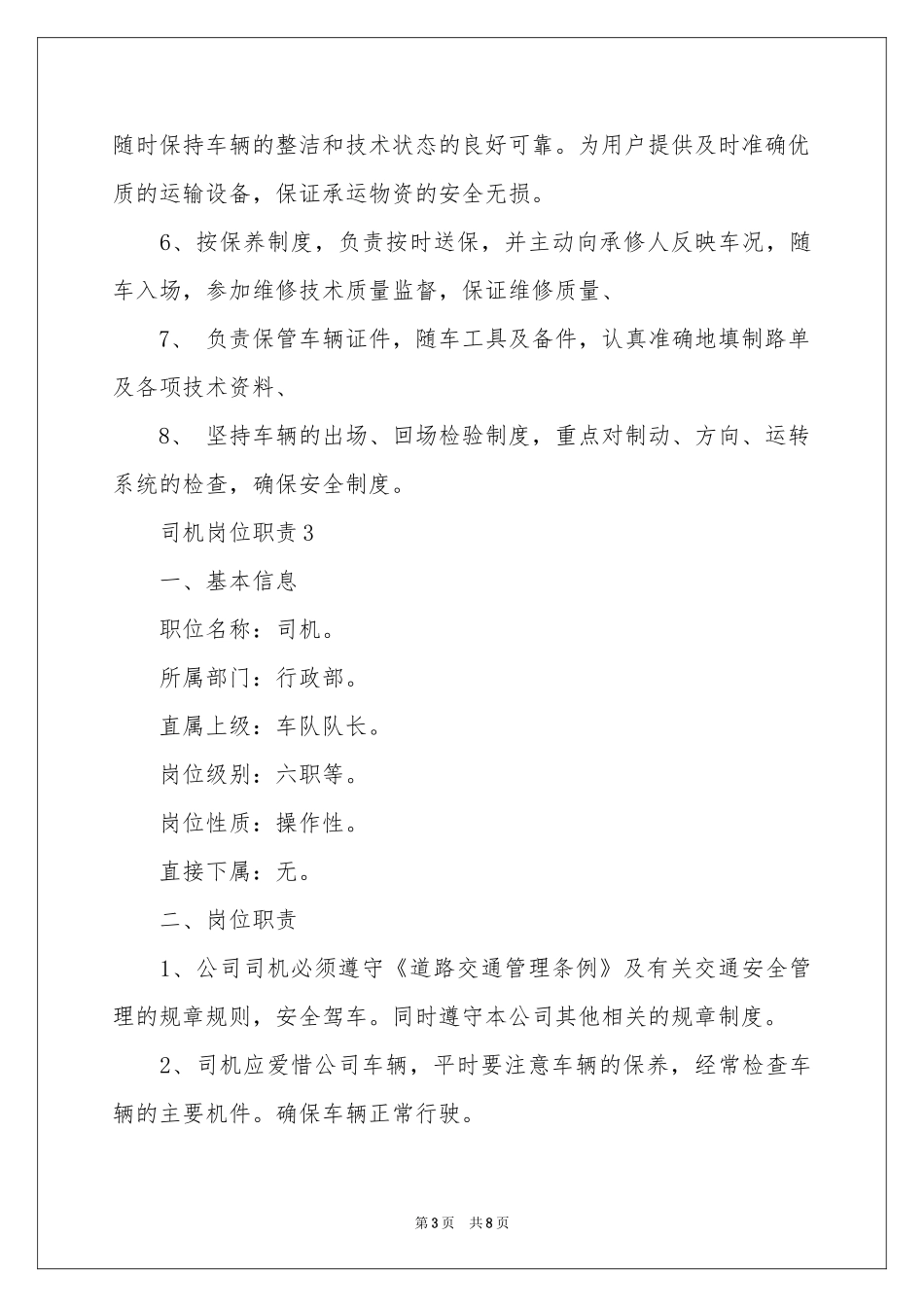 司机岗位职责_第3页