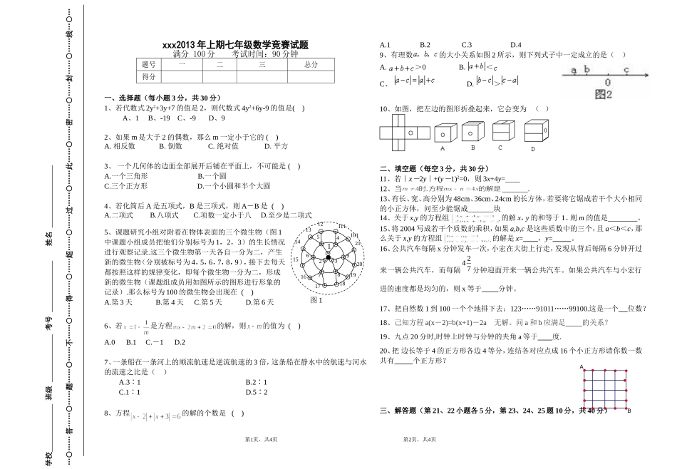 2013年七年级数学竞赛试卷2_第1页