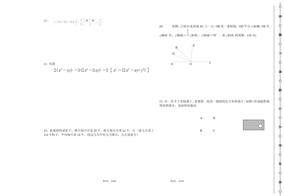 2013年七年级数学竞赛试卷2_第2页