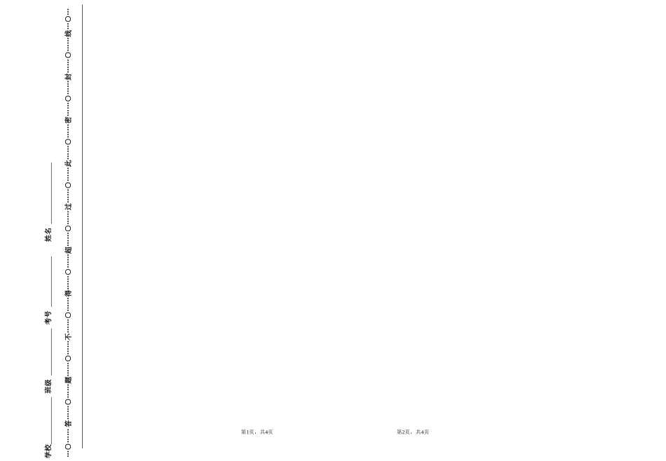 2013年七年级数学竞赛试卷2_第3页