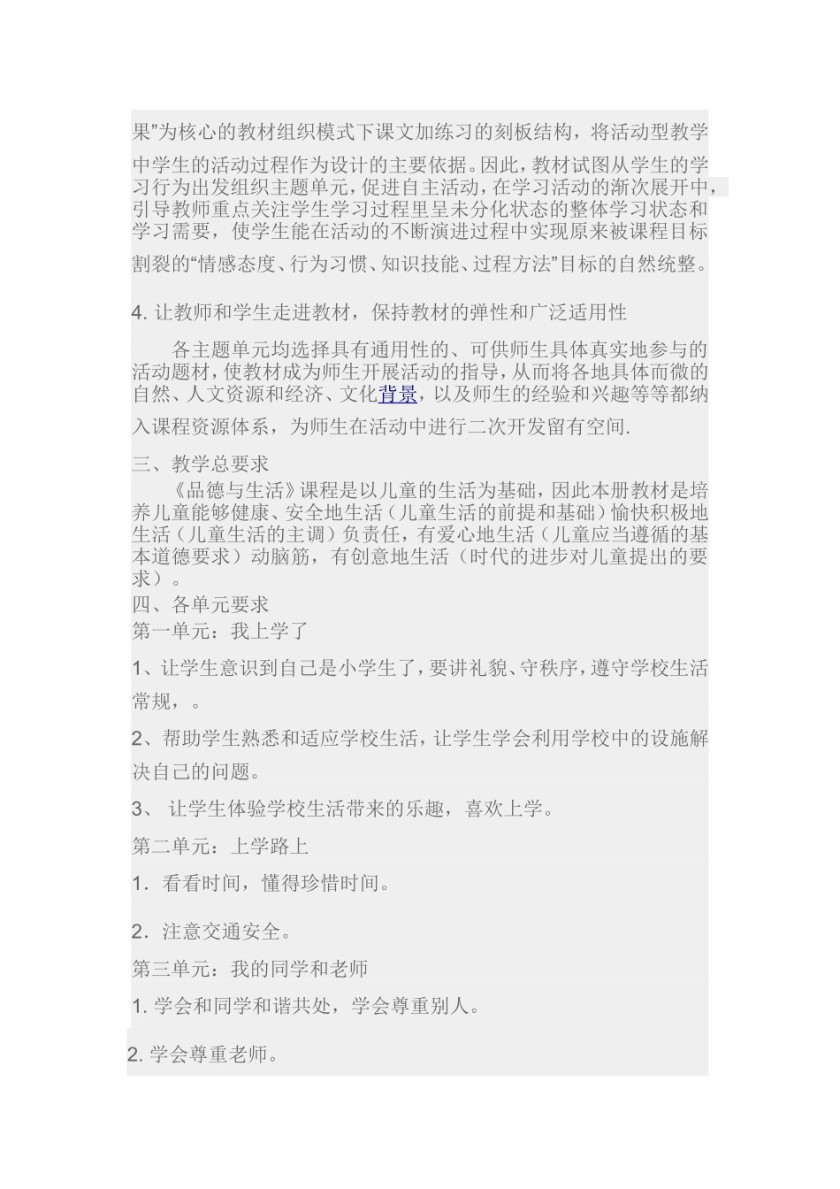 品德与生活一年级上册教学计划_第2页