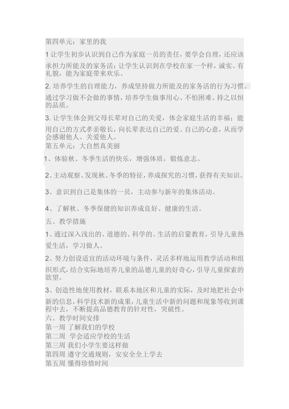 品德与生活一年级上册教学计划_第3页