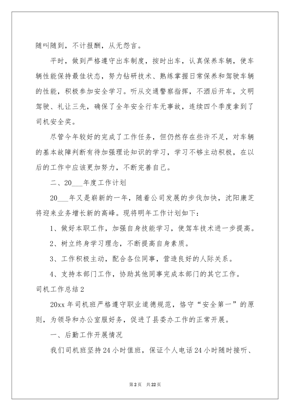 司机工作参考总结_第2页