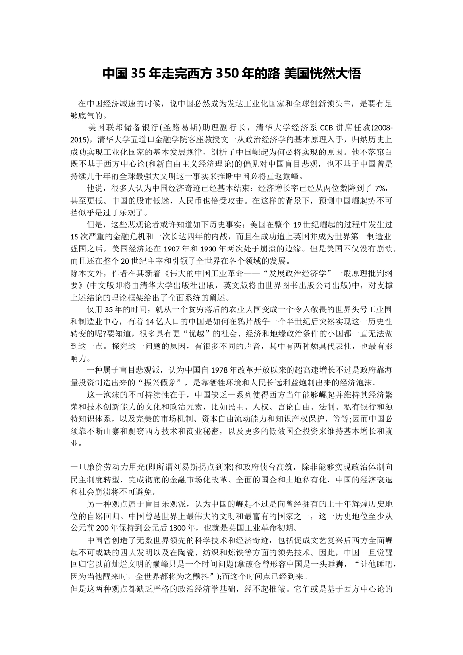 中国35年走完西方350年的路美国恍然大悟_第1页
