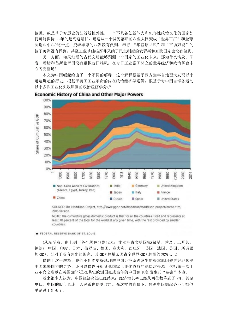 中国35年走完西方350年的路美国恍然大悟_第2页