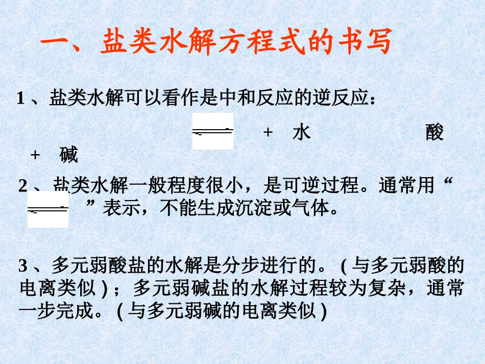 盐类水解二课时总结_第3页