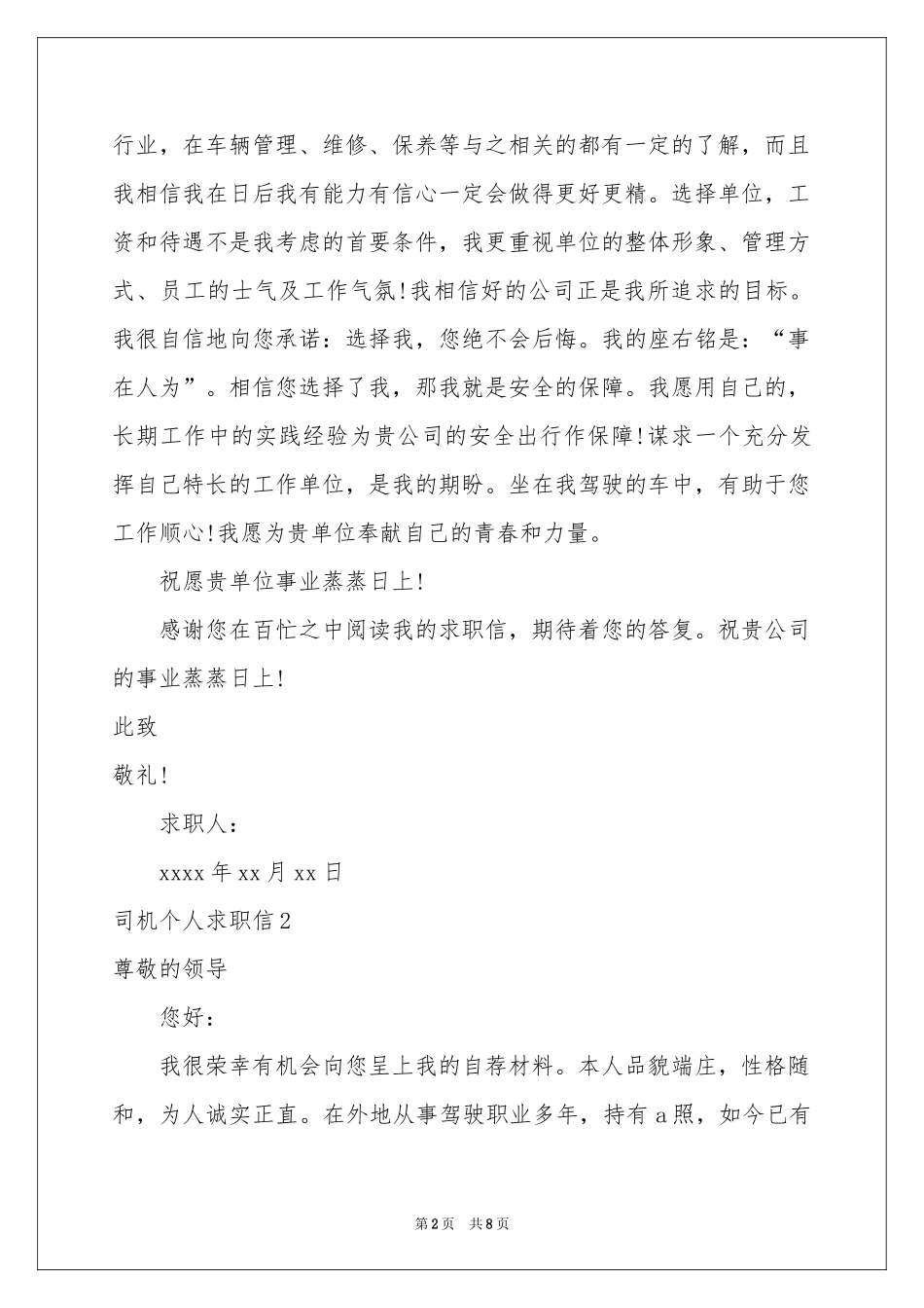 司机个人求职信_第2页