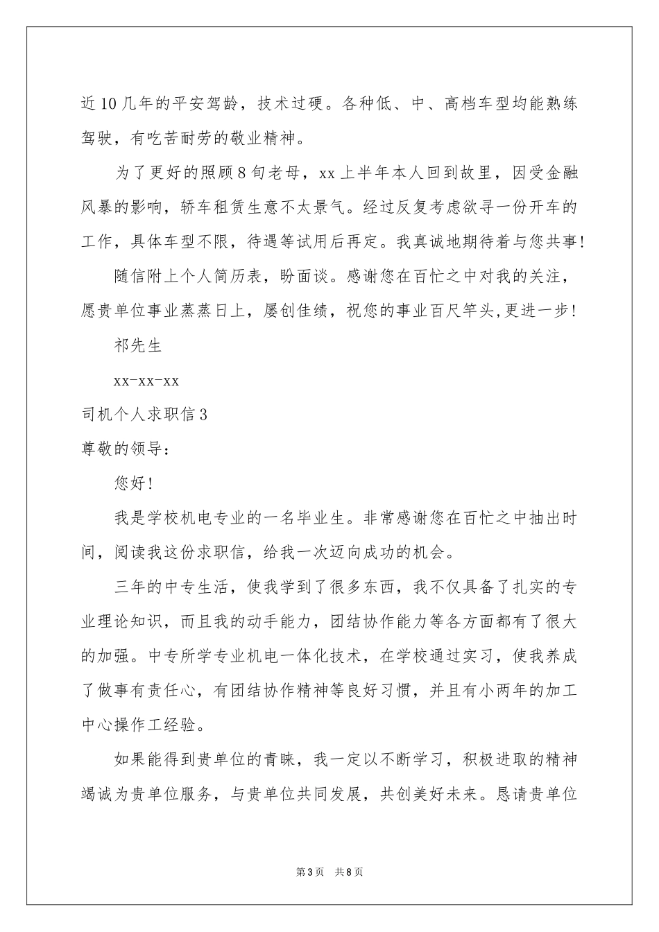 司机个人求职信_第3页