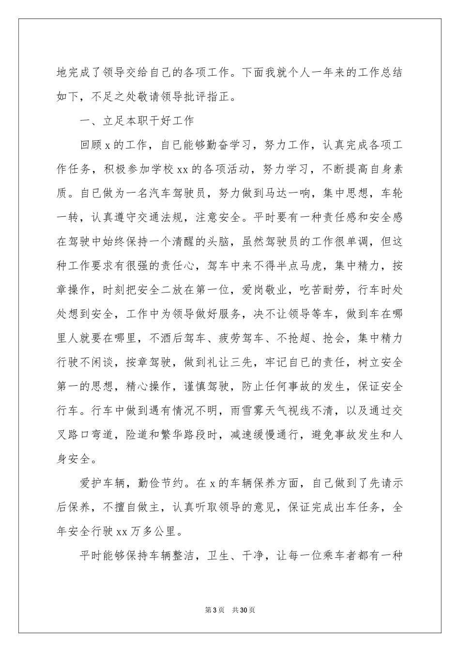 司机半年工作参考总结_第3页
