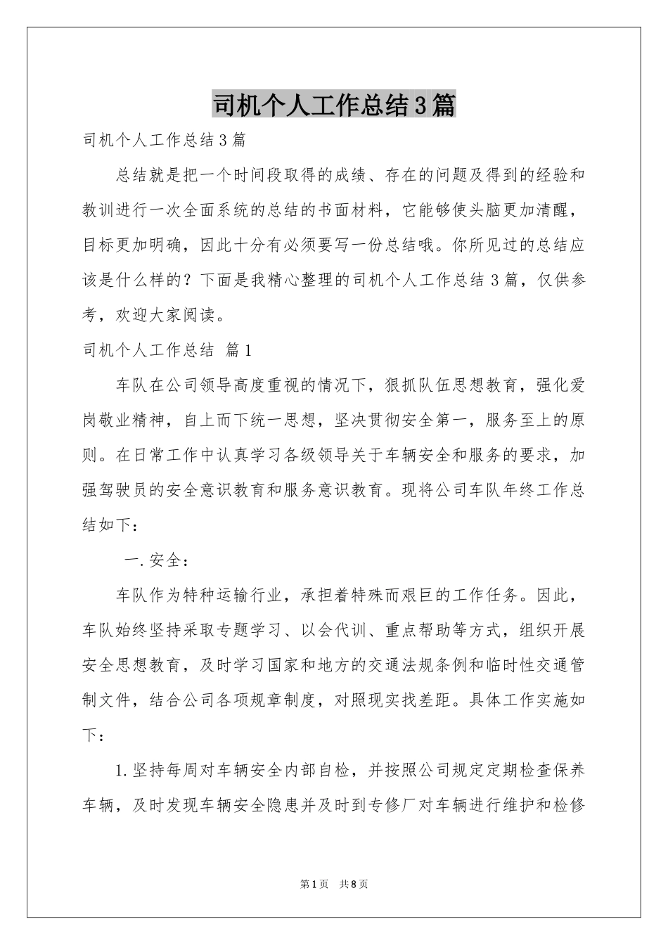 司机个人工作参考总结3篇_第1页