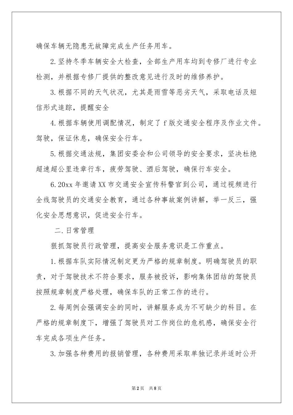 司机个人工作参考总结3篇_第2页