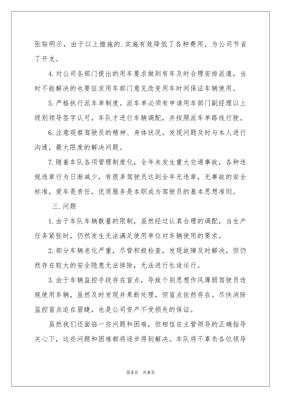 司机个人工作参考总结3篇_第3页