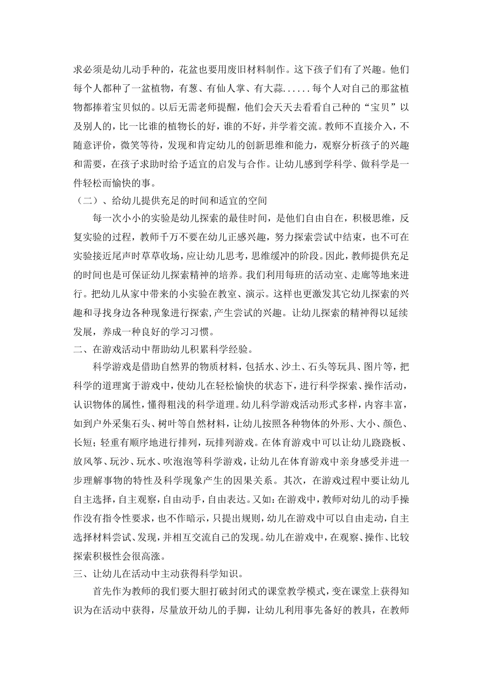 浅谈如何让幼儿在快乐环境中开展科学活动_第2页