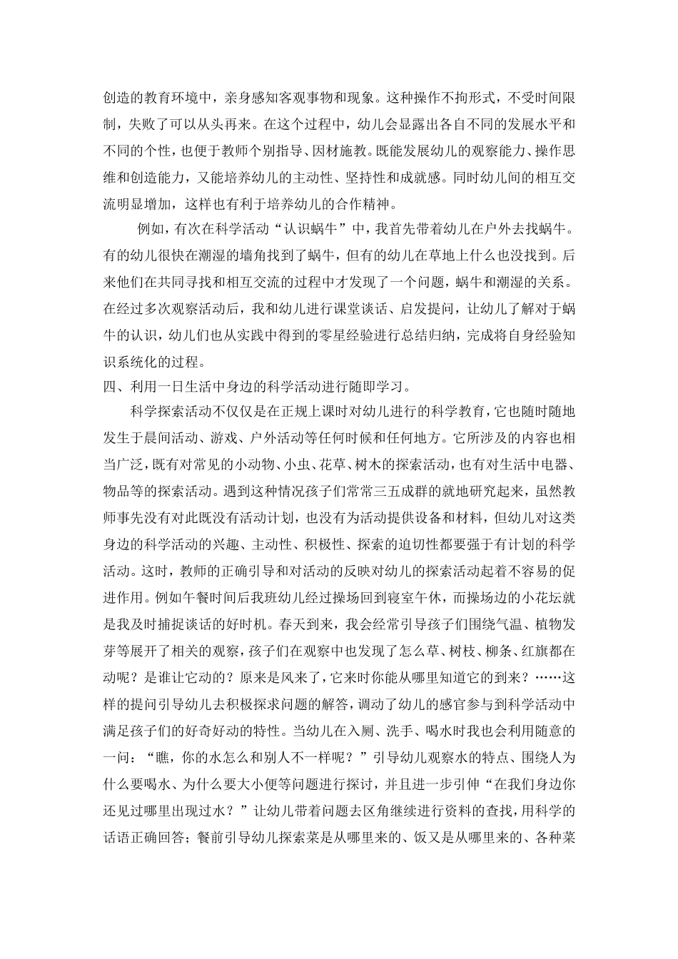浅谈如何让幼儿在快乐环境中开展科学活动_第3页