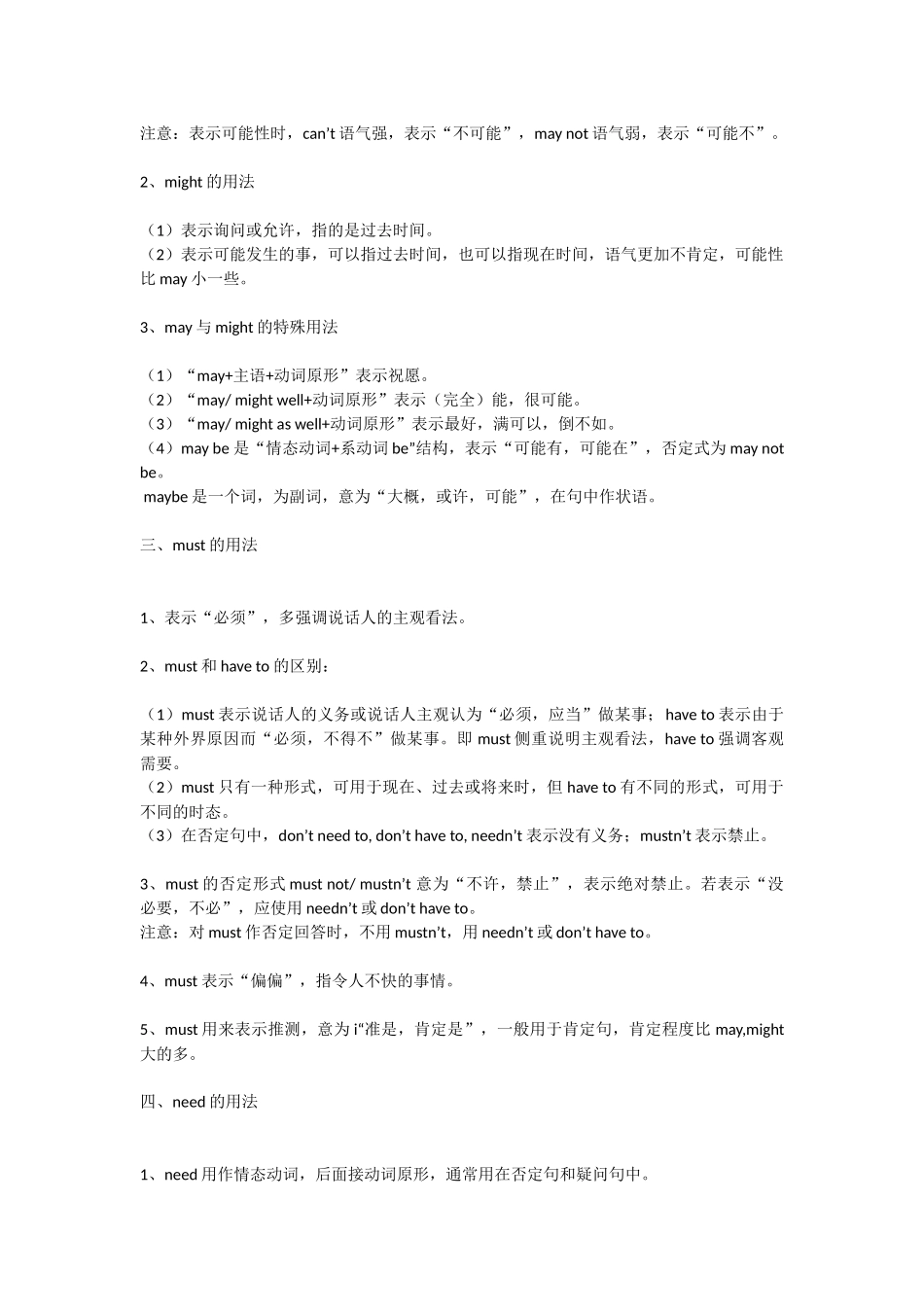 2020高考英语语法专题汇总（六）：情态动词_第2页