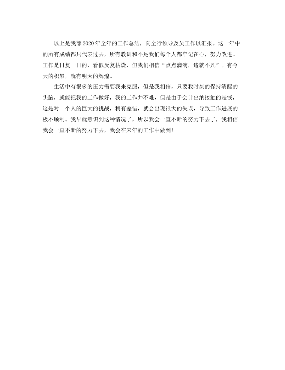 2020年建设银行财务工作总结_第3页