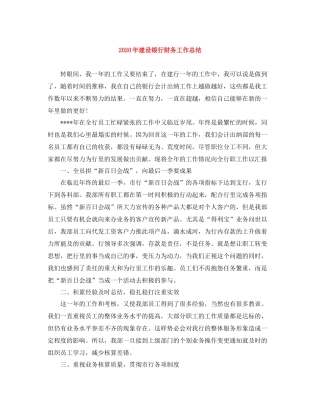 2020年建设银行财务工作总结