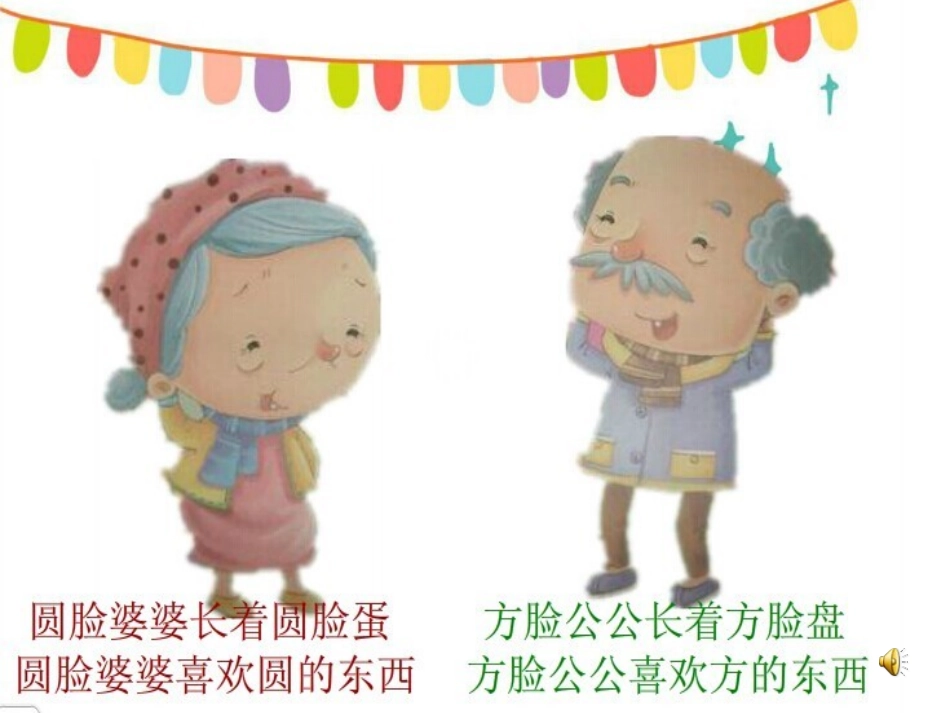 小班方脸盘和圆脸蛋_第2页