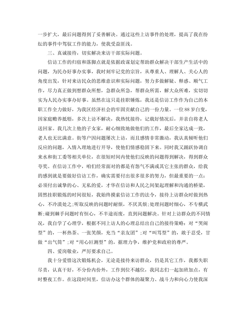 信访局个人年度总结报告_第2页