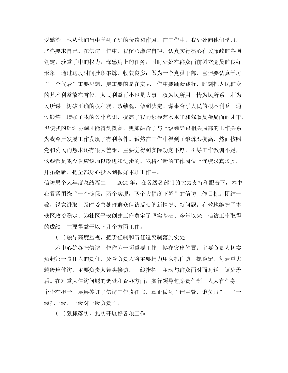 信访局个人年度总结报告_第3页