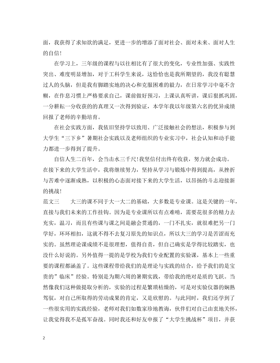 2020学年自我总结200字【大三】_第2页