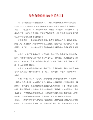2020学年自我总结200字【大三】