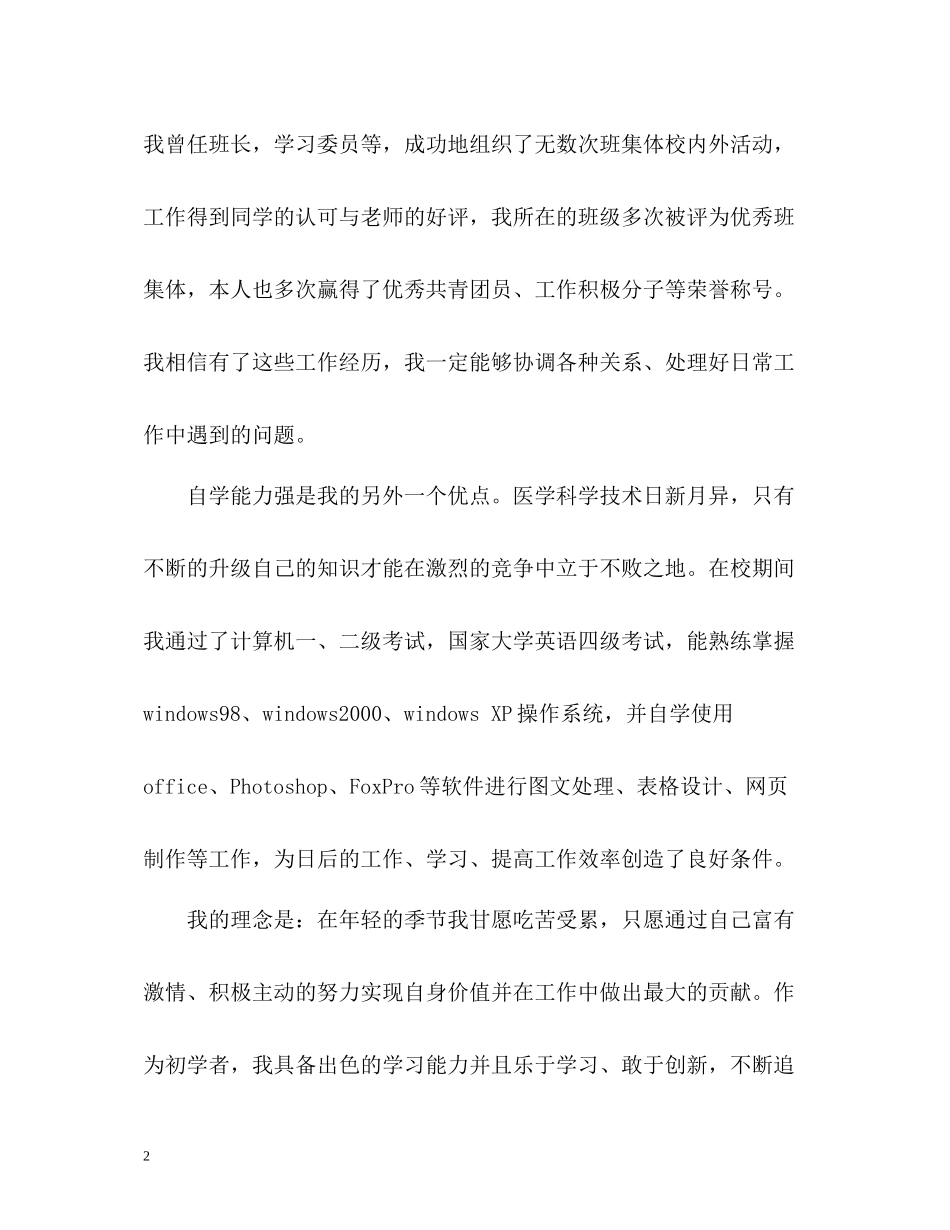 临床医学专业应届毕业生自我评价_第2页