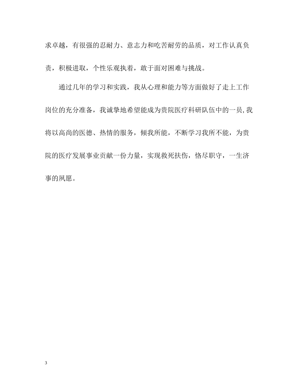 临床医学专业应届毕业生自我评价_第3页