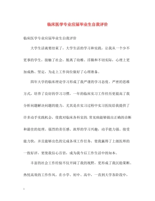 临床医学专业应届毕业生自我评价
