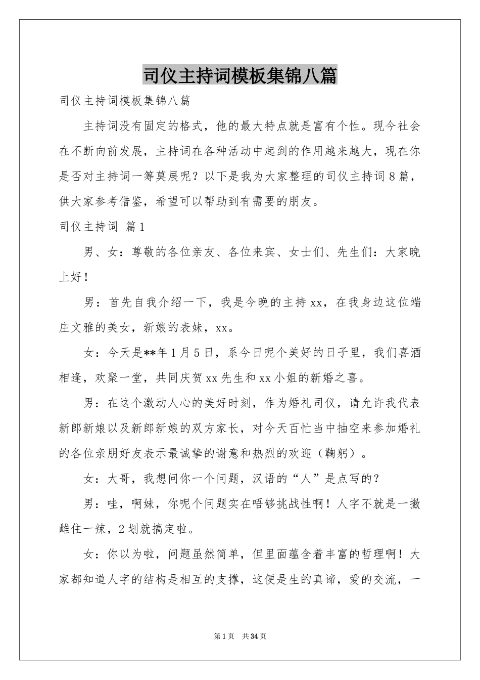 司仪主持词模板集锦八篇_第1页