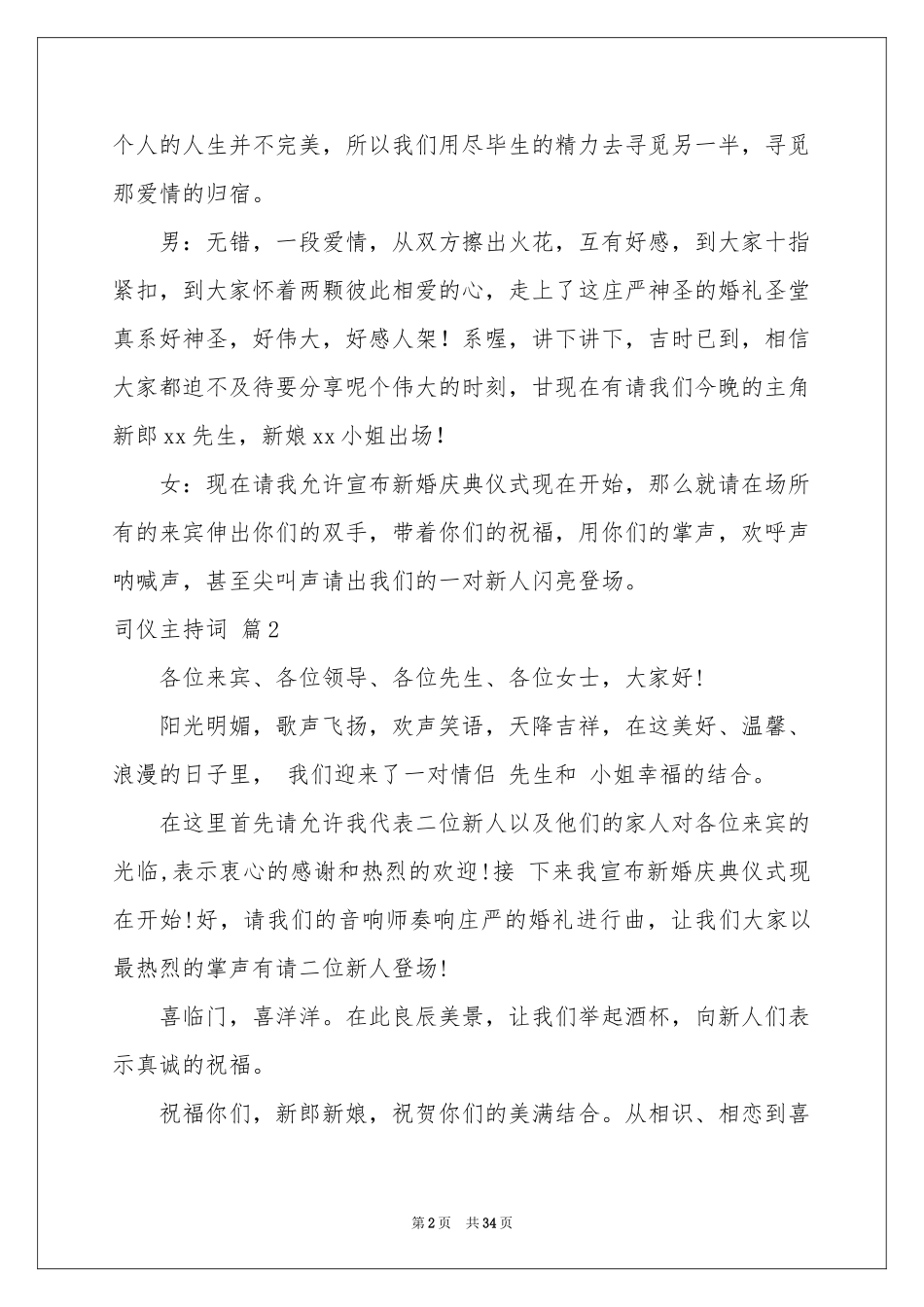 司仪主持词模板集锦八篇_第2页