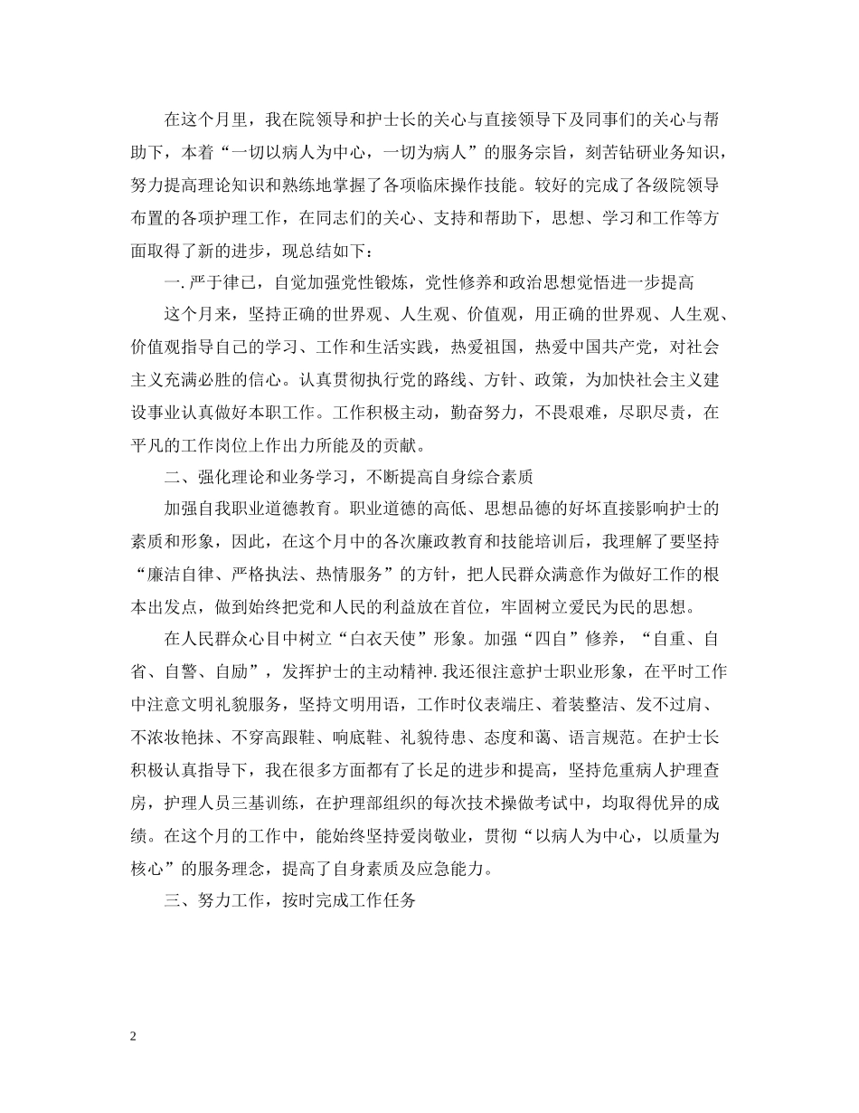 十一月护士工作总结_第2页