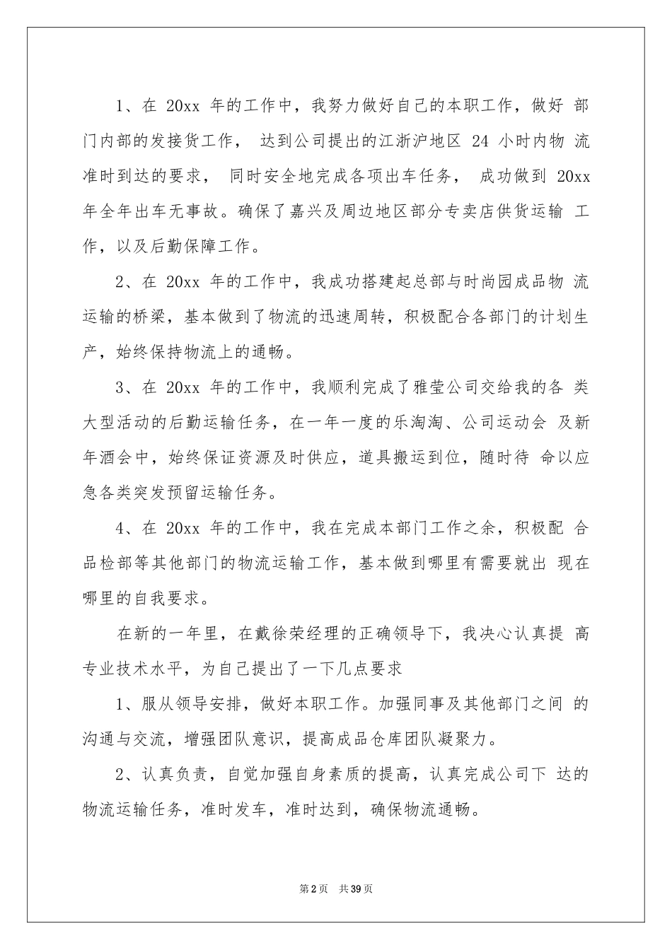 司机2021年工作参考总结范本_第2页