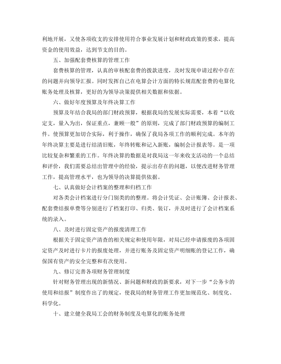 事业单位会计工作总结_第2页