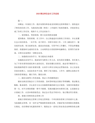 事业单位会计工作总结