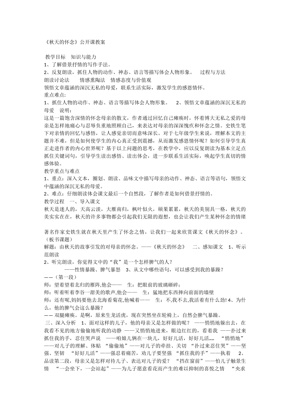 秋天的怀念设计_第1页