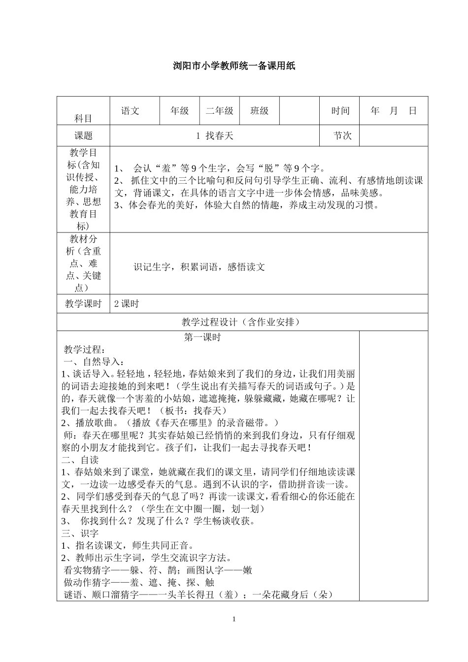 二下语文全册教案_第1页