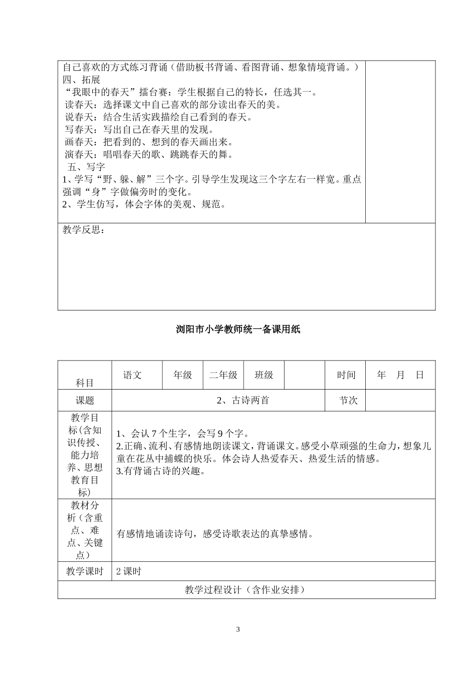 二下语文全册教案_第3页