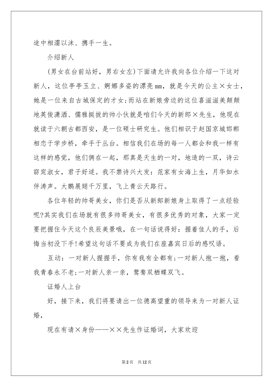 司仪主持词四篇_第2页