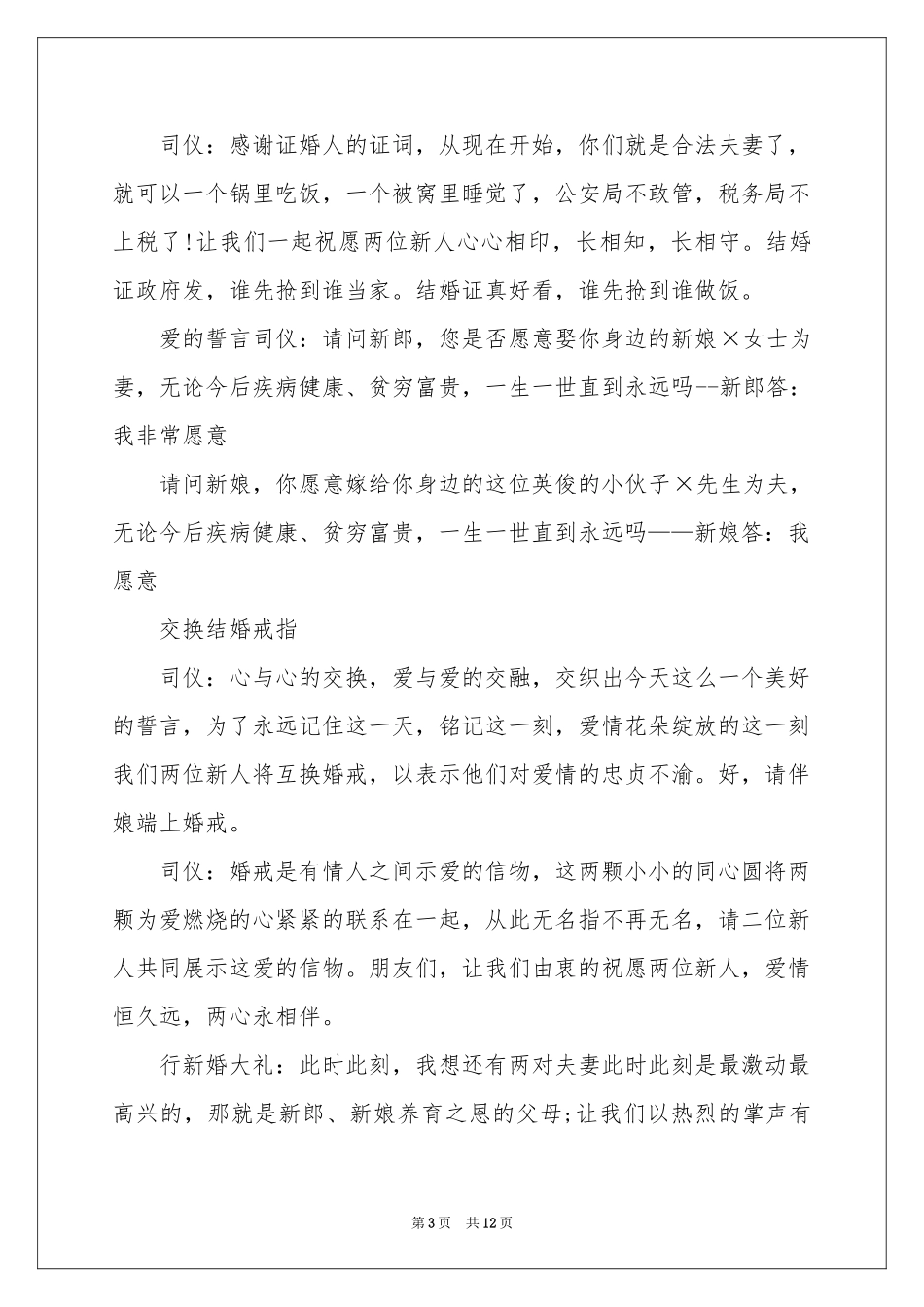 司仪主持词四篇_第3页