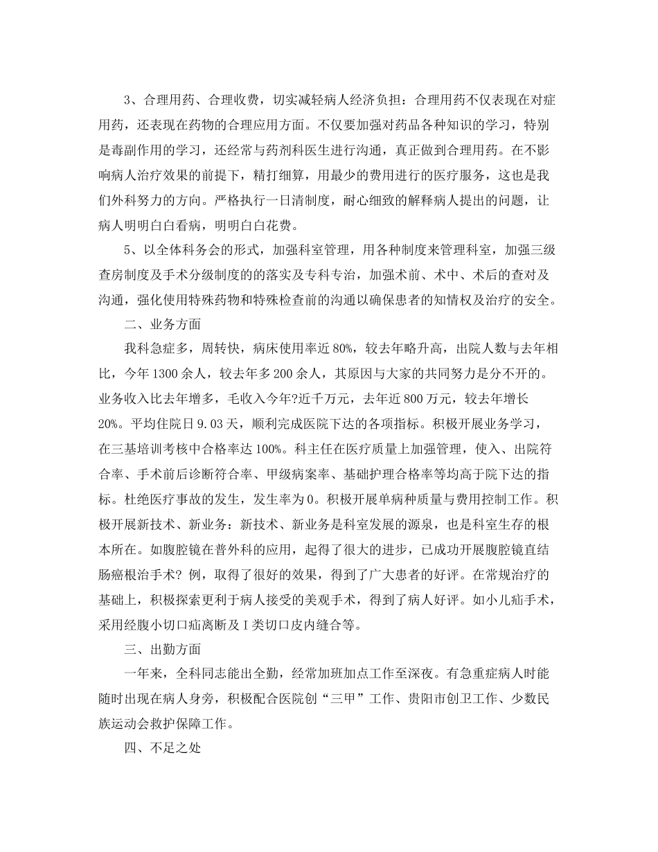 医院科室工作总结模板_第2页