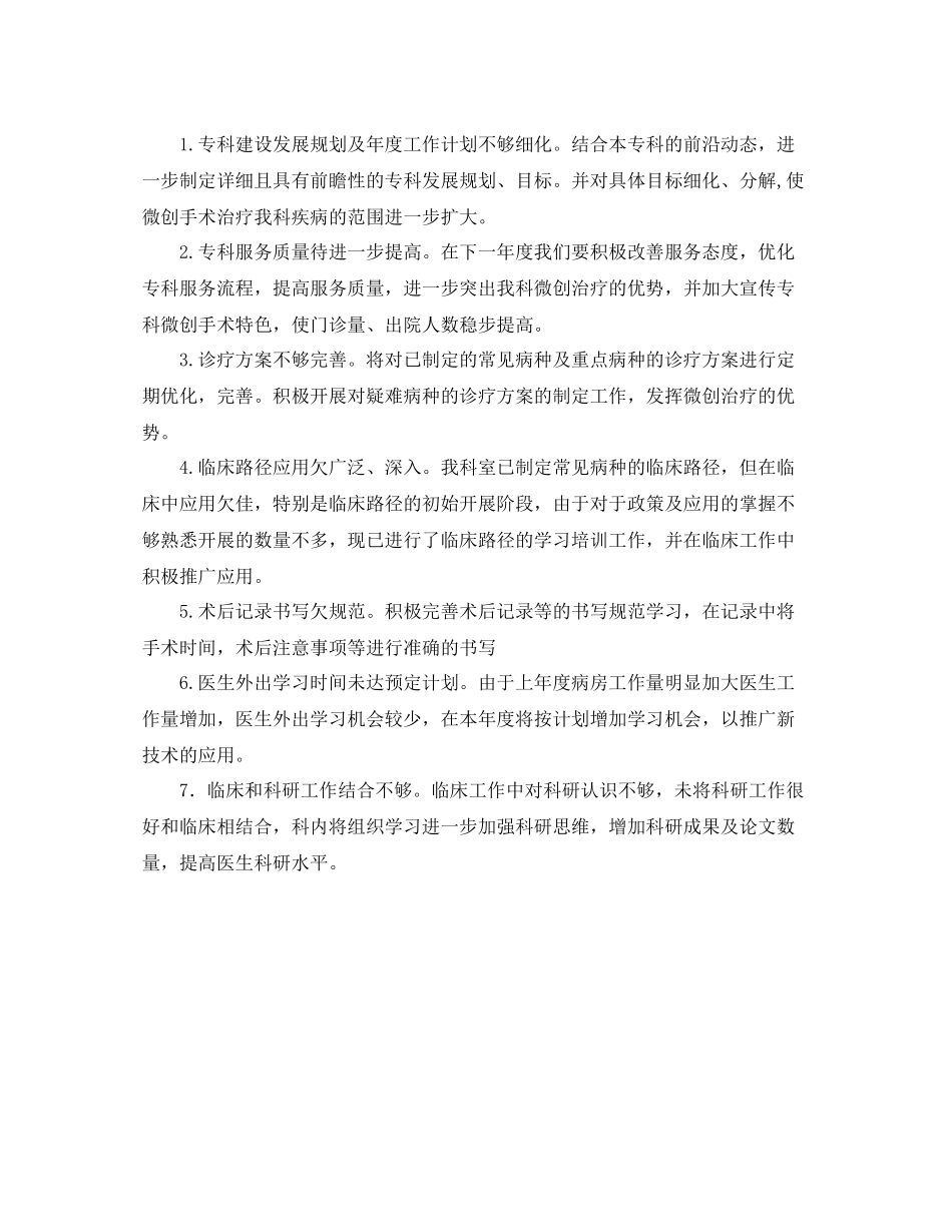 医院科室工作总结模板_第3页