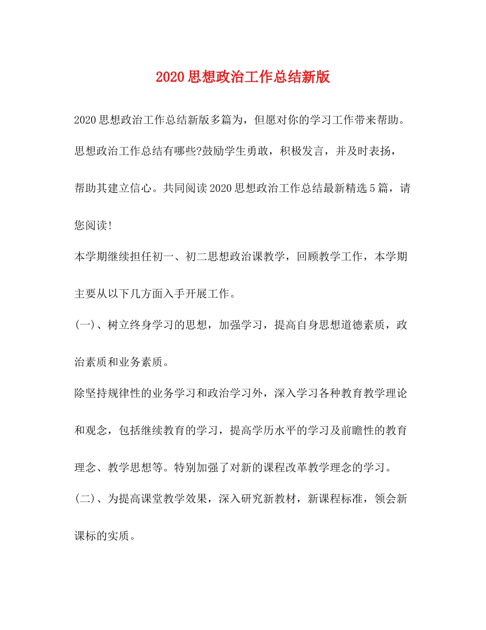 思想政治工作总结新版_第1页