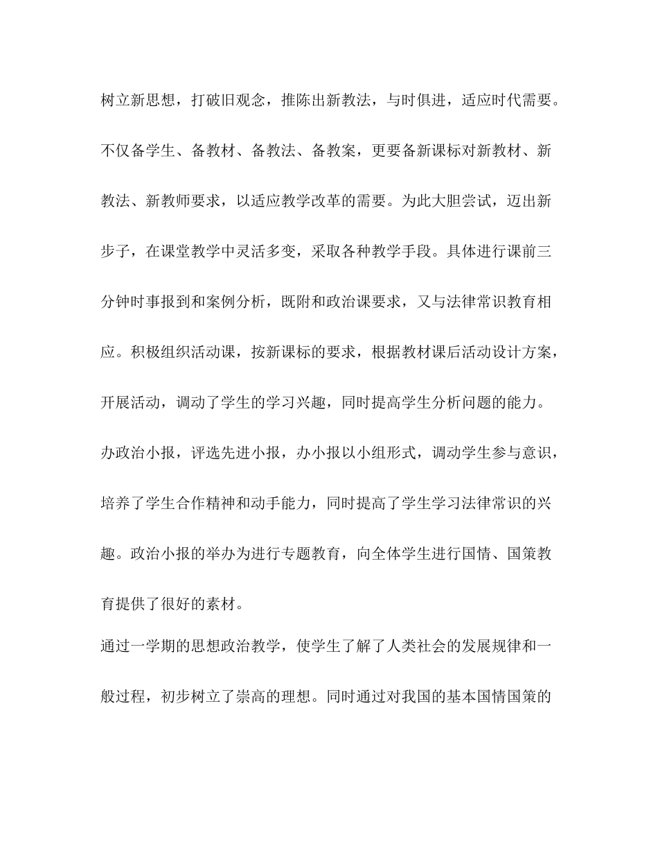 思想政治工作总结新版_第2页