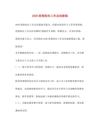 思想政治工作总结新版