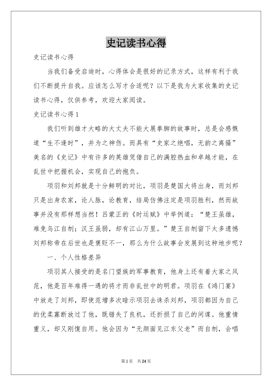史记读书心得_第1页