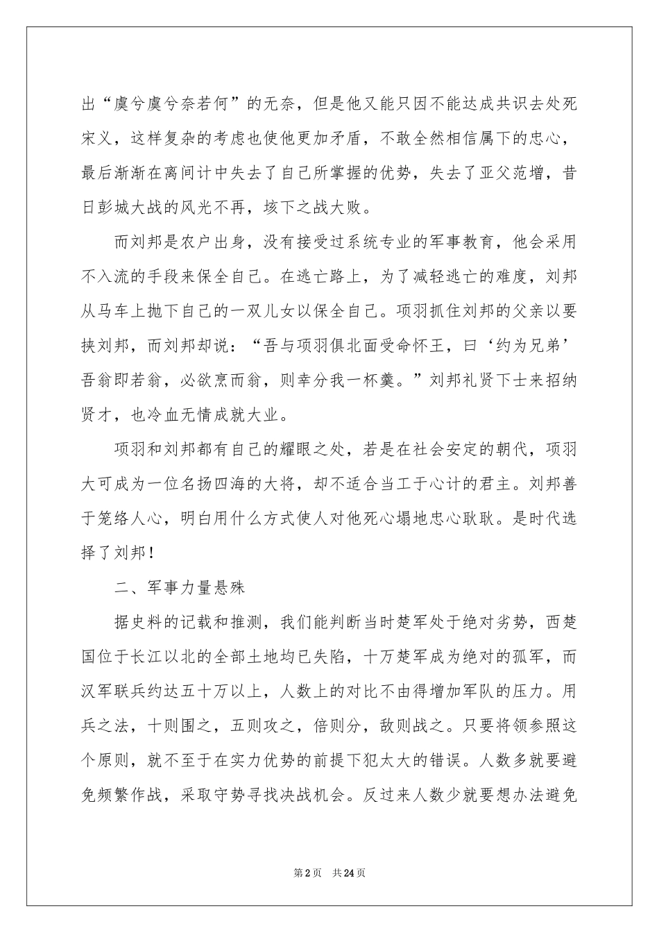 史记读书心得_第2页