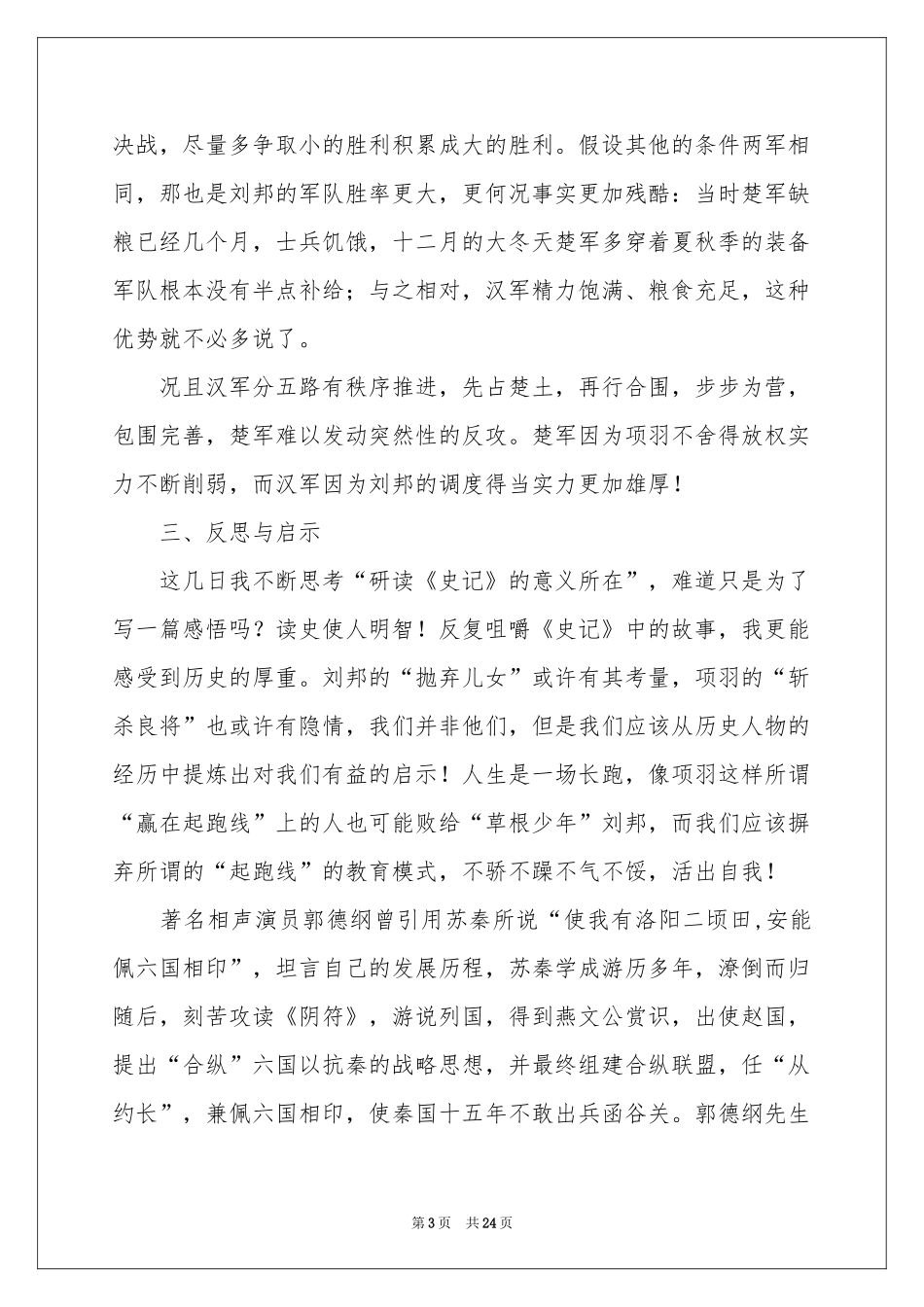史记读书心得_第3页